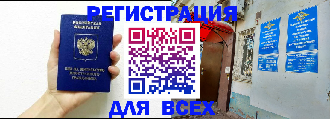 прописка законно в Кунгуре