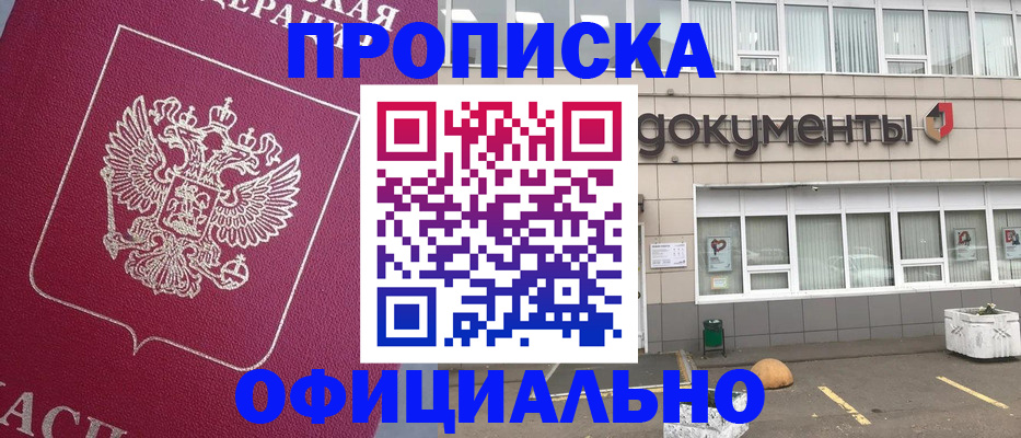 прописка регистрация в Кунгуре